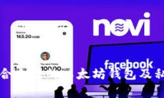 如何选择适合自己的以太坊钱包及私钥长度解析