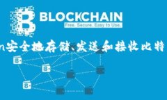 比特币可以提到imToken钱包。imToken是一款常用的数