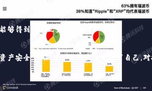 jiaoti如何创建虚拟币钱包账户/jiaoti
虚拟币, 钱包账户, 创建方法/guanjianci

引言：虚拟币的兴起与钱包的重要性
在当今数字化的时代，虚拟币已经成为金融领域的一大趋势。无论是比特币、以太坊还是其他各种新兴的数字货币，它们的普及和应用已渗透到人们生活的方方面面。为了安全地存储和管理这些虚拟资产，创建一个虚拟币钱包账户显得至关重要！在这篇文章中，我们将详细介绍如何创建一个虚拟币钱包账户，让你能轻松享受数字货币的魅力！

什么是虚拟币钱包？
虚拟币钱包是一个用于存储、接收和发送虚拟货币的数字工具。可以将其视为一种电子钱包，并不是实体钱包。每个钱包都包含一个公钥和一个私钥。公钥就像你的银行账号，可以用来接收资金；而私钥则像是你的密码，只有拥有它，才能安全地管理你的虚拟货币。选择合适的钱包类型是创建账户过程中的第一步，它会决定你如何存储和使用你的虚拟资产！

虚拟币钱包的类型
在创建虚拟币钱包账户之前，了解钱包的不同类型是非常有必要的。根据存储方式，可以将钱包分为以下几类：
ul
    listrong热钱包/strong：这种钱包随时在线，方便进行交易和转账。通常用于频繁交易，但相对不够安全，因为它们容易受到黑客攻击。/li
    listrong冷钱包/strong：这种钱包是离线存储的，可以物理设备的形式存在，比如USB驱动器或纸质钱包，安全性更高，适合长期存储大额虚拟币。/li
    listrong桌面钱包、移动钱包和网页钱包/strong：这三者分别安装在相关设备上，适合不同的使用习惯和需求。桌面钱包适合频繁使用的大额用户，而移动钱包则适合随时随地交易的用户，网页钱包则为方便而设计，适合临时或小额交易。/li
/ul
无论你选择哪种类型的钱包，都要确保钱包的安全性，选择知名度高且口碑良好的钱包服务商！

创建虚拟币钱包账户的步骤
在了解了钱包的基本知识后，接下来是最重要的部分——如何创建一个虚拟币钱包账户。以下是详细步骤：

h4步骤一：选择合适的钱包服务商/h4
首先，选择一个可靠的虚拟币钱包服务商是关键！一些流行的选择包括Coinbase、Blockchain、Ledger、Trezor等。通过阅读用户评价，了解各钱包的优缺点，寻找一个符合你需求的平台！

h4步骤二：访问钱包平台并注册/h4
一旦你选择了钱包服务商，访问他们的官方网站或应用程序。通常，注册过程都非常简单，找到“注册”或“创建账户”的按钮，点击进去，开始填写必要的信息！

h4步骤三：设置安全措施/h4
在创建账户时，请务必设置强密码并开启双重验证（2FA）以增强账户的安全性。这可是保护你虚拟资产的重要一步！多么令人振奋的成果，你的数字资产将获得更好的保护！

h4步骤四：了解钱包的使用流程/h4
注册完成后，仔细阅读钱包的使用手册或教程，了解如何发送、接收虚拟货币，以及如何进行交易。不同钱包的界面和操作方式可能有所不同，适应它们将帮助你更高效地管理资产！

h4步骤五：注重备份与安全/h4
在创建完成后，一定要对你的私钥和恢复助记词进行备份！如果你丢失了这些信息，可能会导致无法访问你的虚拟货币！纸质保存或者使用尽可能安全的存储方式，确保不会丢失！

虚拟币钱包账户的管理与使用技巧
当钱包账户创建完成后，如何有效管理和使用虚拟币钱包也是非常重要的！以下是一些值得注意的技巧和建议：

h4定期更新安全信息/h4
不论是密码，还是其他安全信息，定期更新是非常必要的！如果你在网络上发现任何关于钱包的安全漏洞，及时更改相应信息，自我保护始终是第一位的！

h4保持警惕，避免钓鱼骗局/h4
虚拟货币的热度吸引了很多不法分子！在使用钱包时，保持警惕，避免任何可疑链接，特别是来自电子邮件或社交网络的链接，确保是在你已确认的官方网站上进行交易！

h4学习与交流/h4
虚拟货币的市场瞬息万变，了解行业动态、参与相关论坛或社群，能够帮助你及时掌握信息，做出更明智的决策，赢得投资的成功，一个知识丰富的投资者总是更具优势！

h4定期检查和评估投资组合/h4
创建好你的虚拟币钱包后，定期检查和评估你的投资组合是非常重要的。这不仅可以帮助你了解资产增长的情况，还可以及时调整投资策略，确保你的资产能够得到最优配置！

总结
创建一个虚拟币钱包账户是进入这个数字货币世界的重要一步！通过上述步骤，不仅可以轻松地创建账户，更能在日后的使用中得心应手，确保自己的虚拟资产安全。记住，这一切的关键是教育自己，对技术保持敏感，并不断提升自己的知识水平。数字货币的未来无比广阔，让我们一同享受这场科技与金融的革命所带来的无限可能吧！

希望这篇文章能够帮助你顺利创建虚拟币钱包账户，祝你投资顺利，拥有美好的数字货币旅程！