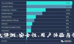 硬件比特币钱包评测：安全性、用户体验与性能