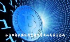 如何理解区块链钱包转账费用的成因与影响