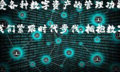 钱包与Pig交易：轻松管理