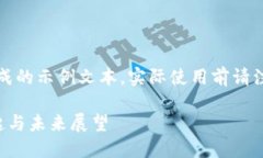 请注意：以下内容是生成