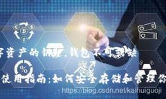 以太坊：数字资产的钥匙，钱包不可或缺以太坊