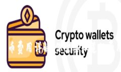 区块链钱包提币费用详解：你需要知道的费用和