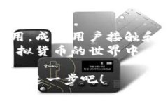 biao ti/biao ti虚拟币钱包的全面解析：存储、管理