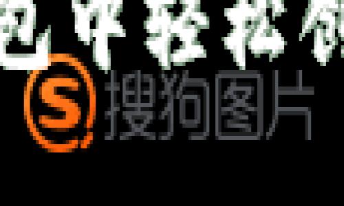 麦子钱包创建以太坊账号的完整指南

如何在麦子钱包中轻松创建以太坊账号
