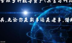 区块链钱包用什么软件下载？选择适合你的数字