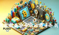 如何选择最安全的比特币