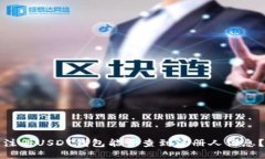 注册USDT钱包能否查到注册人信息？
