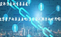 TP钱包：导入资产后钱包资