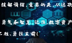 以太坊钱包钥匙丢了怎么办？一场数字资产的救