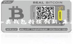   选择最佳虚拟币钱包：你