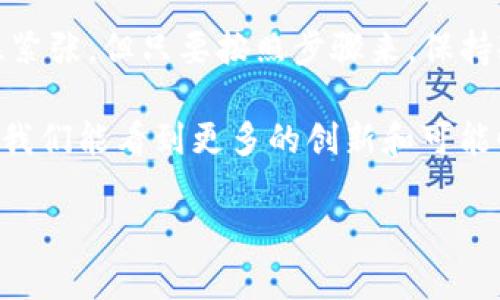 由于这涉及到金融交易和个人隐私，请在真实环境中谨慎处理相关信息，不建议透露具体的账号、密码或其他个人信息。

下面是一个大致的流程，帮助您了解如何将TP钱包中的数字资产转账到火币交易所：

步骤一：准备工作
首先，确保您已经在TP钱包中拥有您希望转账的数字货币，并确认您在火币交易所上有一个有效的账户。这两者都是转账的前提，建议在转账前仔细核对。

步骤二：获取火币交易所的充值地址
登录您的火币账户，进入“资产管理”或“充值”页面，选择您想要充值的数字货币（如USDT、ETH等）。火币会为您生成一个专属的充值地址。一定要复制准确的地址，并请注意选择正确的币种，以免造成资产损失！

步骤三：进入TP钱包进行转账
打开您的TP钱包，找到您要转账的数字货币，点击“转账”或“发送”选项。在转账页面中，粘贴刚才复制的火币充值地址，输入您要转账的金额。可选择设置适当的交易手续费，以加快转账速度。

步骤四：确认交易信息
在确认转账信息时，请再次仔细核对充值地址和金额，一旦转账完成，这笔资金将无法恢复。确认无误后，点击确认转账！多么令人振奋！这一刻，您的数字资产正在朝着火币交易所的方向移动！

步骤五：等待区块链确认
转账提交后，您需要等待区块链网络的确认。根据所选择的币种以及当前的网络拥堵情况，这个过程可能需要数分钟到数小时不等。您可以在TP钱包或相关区块链浏览器中查看转账状态，以确保资金安全到达目标地址。

步骤六：核实到帐情况
最后，登录火币交易所，查看您的账户资产，确认您转账的金额已经成功到账。这样，您就完成了从TP钱包到火币交易所的转账！多么令人欣慰的成果啊！

注意事项
在进行转账操作时，有几点特别需要注意：
ul
    li确保选择正确的币种和地址，如若选择错误，将无法找回资金。/li
    li转账所需的手续费因币种和网络状况不同而异，请务必了解这方面的信息。/li
    li建议您在首次转账时，尝试少量转账进行测试，确保流程顺利后再进行大额转账。/li
    li务必保护好您的钱包密钥和密码，不要让任何人获取这些信息，以免造成风险。/li
/ul

总结
通过以上步骤，您已成功将TP钱包中的资金转账到火币交易所。金融交易虽然有时会让人略显紧张，但只要按照步骤来，保持冷静与谨慎，就一定能够顺利完成操作。!

此外，随着区块链技术的发展，还有越来越多便捷而多样化的转账方式可以选择。在未来，或许我们能看到更多的创新和可能性！金融世界的变化令人兴奋不已，每一次的操作都是对未来的探索。 

希望这些信息对您有所帮助，如果您还有其他问题或需要进一步的讲解，欢迎随时询问！