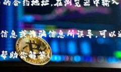 关于TP钱包的合约地址，通
