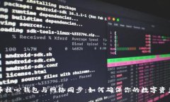 比特币核心钱包与网络同