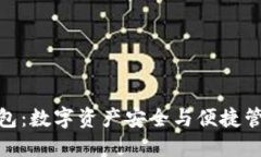 腾讯区块链钱包：数字资