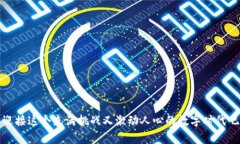 在TP钱包DeFi平台中如何安