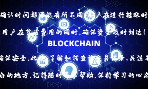 在回答这个问题之前，我们首先需要理解TP钱包和代币的基本概念。TP钱包是一款便捷的数字钱包，支持多种加密货币的存储、交易和管理。而代币，简单来说，是一种基于区块链技术发行的数字资产，可以在特定平台或生态系统内使用。常见的代币有以太坊上的ERC-20代币、波场/TRC-20代币等。

TP钱包的转账功能
在TP钱包中，用户可以轻松地将持有的代币转移给其他用户。这一过程通常是通过输入对方的地址、选择要转账的代币种类及数量来完成的。对于许多用户来说，转账是他们使用数字钱包的一项基本功能，因而对这个功能的理解至关重要。

代币转移后的影响
那么，转走代币真的会清零吗？答案并不是简单的“是”或“否”。当你把代币转出TP钱包，只是将代币的所有权转移到了其他地址，而你的钱包中的代币数量会相应减少。如果转出后没有余额了，那么在用户的TP钱包界面上，确实会显示为零，但实际上并不是删除或消失，只是在另一个地址处存在。

这对于用户来说非常重要！很多人在进行数字货币交易时可能会因为转账后余额变为零而感到慌张，认为资产可能丢失了！但实际上，你的代币仍然存在，只是不在你账户下了。你可以通过以太坊区块链浏览器或者其他区块链查看工具查询该代币的转移状态，以确保你转出的资产已经正确地转移到另一个地址。

查询和确认转账
在TP钱包进行代币转账后，你可以通过访问区块链浏览器来确认这笔交易。通过输入交易哈希值，你可以找到详细的交易信息，例如转账的数量、时间以及接收地址。这种透明的方式使得每一笔交易都可追溯，降低了潜在的金融风险！多么令人振奋啊！

安全性问题
在进行任何形式的代币转移之前，用户都应当特别注意安全性。首先，确保你输入的钱包地址是正确的。因为一旦资金转移到错误的地址，资金将不可逆转地丢失。这意味着你可能会永久失去这些代币。此外，切勿将私钥或助记词共享给任何人，这些信息一旦泄露，会导致你的资产面临巨大风险！

不同类型的代币转账
值得注意的是，不同类型的代币在转账时可能有不同的手续费要求和转账时间。不论是ERC-20代币还是TRC-20代币，它们的费用和确认时间都可能有所不同，用户在进行转账时应提前做好这些方面的了解。

例如，以太坊网络的拥堵情况可能导致交易确认时间延长，而这一点在进行大额转账时就更需要提前考虑。合理安排转账时间，可以让用户在节省费用的同时，确保资金及时到达！

总结
综上所述，TP钱包转走代币不会导致资产的“清零”，而是代币的所有权发生了转移。用户在使用数字钱包时，需要认真核对转账信息，确保安全。此外，了解如何查询交易记录、关注不同代币的手续费及转账速度也至关重要。

希望所有用户在数字货币的世界中都能保持理智，安全使用资产，享受这个充满未知与机遇的崭新领域！如果对转账过程有任何不明白的地方，记得随时寻求帮助，保持学习的心态！这样才能更好地驾驭我们的数字财富，让未来的每一次投资都充满信心！