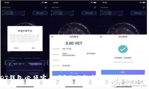  USDT钱包必须实名吗？全面解析背后的隐私与安全！