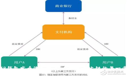 TP钱包发币流程详解：从创建到上链的每一步