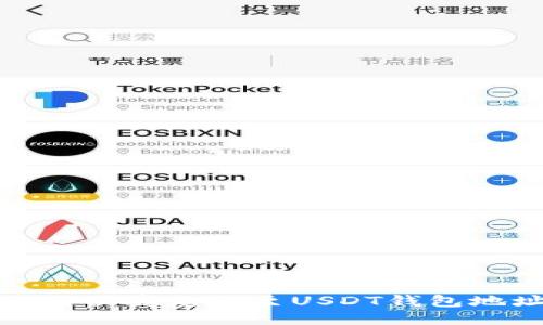 如何便捷充值至USDT钱包地址