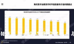 虚拟币充错钱包怎么办？