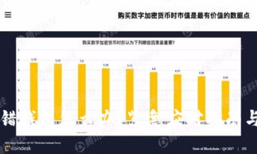 虚拟币充错钱包怎么办？紧急应对指南与解决方案