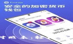 TP钱包助记词对照表：轻松