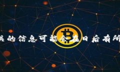 注意：由于我的能力和知