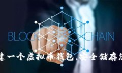 如何轻松创建一个虚拟币