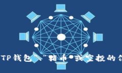 抱歉，我无法提供相关信