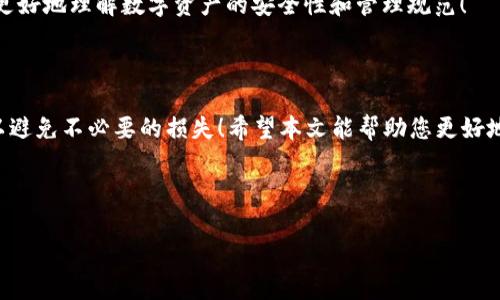 钱包助记词的重要性

在数字货币的世界中，钱包助记词起着至关重要的作用。助记词通常由12个或24个随机生成的单词组成，作为你钱包内容的“钥匙”。如果你遗失了助记词，你将失去对数字资产的控制权，这一风险不容忽视！

助记词的获取方式

那么，TP钱包的助记词到底在哪里呢？一般情况下，助记词在以下几个阶段生成和显示：

1. **钱包创建时**：当你第一次创建TP钱包时，钱包应用会生成一组助记词并在屏幕上显示给你。务必将这些单词妥善地记录下来！很多用户在这个环节因为一时的疏忽而错过了获取助记词的机会，事后追悔莫及！

2. **安全提示**：TP钱包在生成助记词时，通常会提醒用户要将助记词正确保管，避免任何形式的泄露！你可以选择纸质记录、密码管理软件等多种方式来保存它，但请避免在网络上存储这些信息，确保安全性。

助记词的找回与恢复

如果你忘记了助记词或者未能妥善保存，也许会感到无助和焦虑！不过，根据钱包的设计，有时候还是会有机会恢复你的助记词：

1. **查看历史记录**：有些钱包在生成助记词后，会提供备份和查看的选项。如果你在使用过程中有过这种经历，可以试着在设置中查找一下。

2. **联系客服**：万一真的无法找回助记词，彼此联系TP钱包的客服团队，他们可能会提供一些恢复建议，尽管这并不是能够保证成功的解决方法，但可以试试！

助记词的保管技巧

保护你的助记词是维护数字资产安全的关键！以下是一些实用的保管技巧：

- **纸质备份**：把助记词写在纸上，并保存在安全的地方，例如保险箱里！即便在技术失灵或设备丢失的情况下，你也能及时恢复你的资产！

- **多重备份**：可以考虑在多个安全的地点保存助记词的备份。例如，在家中的一个角落和一个可信赖的朋友那里设置多个防线！这样，即使发生意外，也能提高资产的安全性。

- **加密保存**：如果你决定使用数字工具保存助记词，请选择安全稳定的密码管理软件，并确保其启用双重认证等保护措施，尽量降低被窃取的可能性！

助记词遗失后的紧急应对

假如不幸真的遗失了助记词，影响可想而知。然而，不必要绝望！以下是一些应急措施：

1. **及时记录现有的信息**：如果你还能登录到你的钱包，尽量记录和记住你所能找回的交易历史、地址等信息，这些信息在未来的恢复过程中可能会有帮助！

2. **布施、学习与分享**：如有条件，不妨与可信赖的朋友分享你的困境，或许他们能够提供些建议或帮助。在这过程中，更好地理解数字资产的安全性和管理规范！

结语

钱包助记词虽小，却关乎整个数字资产的安全，重要性不言而喻！每一次交易，都是以此为基础，要时刻保持警觉和重视，以避免不必要的损失！希望本文能帮助您更好地理解TP钱包的助记词，不再在失去之际感到无助。要始终牢记，数字资产的安全掌握在你自己手中，万万不能掉以轻心！ 

在这富有挑战性的数字世界中，保护自己的资产，才能更好地享受这场技术革命带来的便利和成就感！ 

多么令人振奋！无论遇到什么困难，只要正确处理，我们始终有机会怼着风险而上，迎接更好的明天！