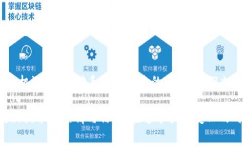   TP钱包手续费上涨对用户的影响与应对策略 / 
 guanjianci TP钱包, 手续费, 区块链 /guanjianci 

引言：TP钱包与用户体验的密切关系
在如今这个数字货币飞速发展的时代，TP钱包作为一种便捷的数字资产管理工具，深受广大用户的喜爱。然而，最近有用户反映，TP钱包的手续费有所上涨，这一变化引发了许多关注与讨论。手续费的涨幅不仅影响了用户的交易成本，更可能对整个数字货币市场的活跃度产生作用。多么令人振奋！在这样的情况下，了解这一变化的原因和应对策略，显得尤为重要。

一、手续费上涨的原因
那么，是什么原因导致TP钱包手续费的上涨呢？首先，区块链网络的拥堵是一个重要因素。当网络交易量剧增时，矿工们会提高手续费以优先处理他们的交易。这一现象并非TP钱包所独有，而是所有基于区块链的交易所面临的普遍问题。近年来，随着比特币、以太坊等主流数字货币的市值不断攀升，市场活跃度也随之增强，交易数量暴增，自然会导致手续费的上涨。

其次，TP钱包作为一个相对较新的钱包，随着其用户基数的增加，交易频率的提高，也必然会对手续费产生影响。这种情况下，钱包运营方会根据市场变化不断调整手续费，以确保交易的顺利进行。虽然这在短期内可能看起来不太友好，但从长远来看，可能会有助于提升用户的整体体验。

二、手续费上涨对用户的影响
手续费的上涨无疑给用户的交易成本带来了挑战。对于频繁交易的投资者来说，手续费的每一次上涨都可能意味着在盈利与亏损之间的微妙变化。想象一下，如果你每天都进行交易，那么这些积少成多的手续费就会形成一笔不小的开销！

此外，手续费的上涨还可能影响用户的交易决策。当用户发现交易成本增加后，可能会选择减少交易频率，甚至放弃某些交易。这一变化不仅可能导致个人资产的收益减少，还可能对整体市场的活跃度产生负面影响，形成一种恶性循环。

三、用户应对手续费上涨的策略
面对这一挑战，用户应该如何应对呢？首先，用户可以选择在手续费较低的时段进行交易。例如，大多数区块链网络在周末或特定时段的交易频率相对较低，这时候手续费通常会降低。因此，用户可以提前了解交易高峰期和低谷期，进行合理安排。

其次，用户可以考虑使用更为高效的交易策略。例如，集中进行大宗交易而非频繁的小额交易。这种方式不仅能够降低整体手续费支出，还能在市场波动中实现更大的收益。

最后，用户还可以关注TP钱包的官方信息，了解其手续费政策的变化及时做出调整。利用好社交媒体和社区的力量，可以及时掌握最新动态，避免不必要的损失。

四、区块链技术的未来与手续费的趋势
随着区块链技术的不断发展，未来的手续费体系也可能会发生变化。新一代的区块链协议正在探索更为高效的共识机制，从而降低交易的成本。例如，许多项目正致力于构建分层区块链架构，通过分散化的方式进行交易处理，大幅提升处理速度，并相应降低手续费。这一变化可能会为用户带来更加友好的交易体验。

多么令人期待啊！未来的区块链将不仅限于提高交易效率，更将为普通用户带来更为直观和便捷的使用体验。也许在不久的将来，用户将能享受到更为低廉的手续费，让更多人能够参与到这个充满可能性的数字经济世界中。

五、总结：正确看待手续费的上涨
总之，TP钱包手续费的上涨虽然给广大用户的交易带来了一定的困扰，但通过合理的应对策略，用户仍然能够有效控制交易成本，享受到区块链技术带来的便利和机遇。在面对手续费上涨的同时，我们也应当看到数字资产管理工具及整个区块链生态的不断演进与改善。

让我们共同关注这一领域的发展，迎接未来更美好的数字货币时代吧！多么令人期待的未来啊！无论手续费如何波动，我们都应以积极乐观的态度去面对，保持对新技术的热情与信心。在这个快速变化的时代，适应与改变是我们唯有的选择，咱们一起加油吧！