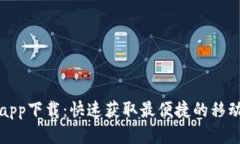 小七钱包app下载：快速获