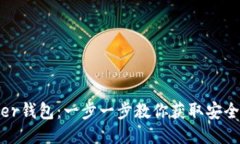 如何下载Bither钱包：一步