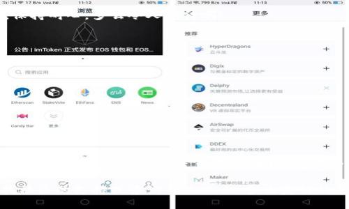 jiaoti如何将TP钱包里的U换成人民币？/jiaoti
TP钱包, USDT, 人民币/guanjianci

TP钱包简介
随着数字货币的兴起，越来越多的人开始使用加密货币钱包来管理他们的数字资产。其中，TP钱包作为一款功能强大的数字资产管理工具，受到了广泛的欢迎。在TP钱包中，用户可以存储、转账、交易各类数字货币，包括USDT（泰达币）等稳定币。

USDT是一种与美元挂钩的稳定币，因其低波动性和良好的流动性，成为许多人进行数字资产转移和交易的首选。但如果你想将钱包中的USDT换成人民币（CNY），该如何操作呢？下面，我们将详细探讨这一过程，帮助你顺利完成交易。

第一步：了解交易所和场外交易平台
在将TP钱包里的USDT换成人民币前，首先需要选择一个合适的交易所或者场外交易平台。现如今，市场上有很多平台提供USDT兑换人民币的服务，包括一些知名的交易所如币安（Binance）、火币网（Huobi）等，当然还有一些专门的场外交易平台。

在选择交易所时，我们需要考虑以下几点：
ul
    li平台的信誉：选择较为知名且评价良好的交易所，可以减少资金安全风险。/li
    li手续费：不同平台对于币种转换的手续费各不相同，务必要提前了解，选择性价比高的平台。/li
    li交易便利性：平台是否支持快速交易，如果能及时到账，将为你节省不少时间！/li
/ul

第二步：将USDT提到交易所
当你选择好交易所后，接下来的步骤是将你TP钱包中的USDT提到选择的交易所。这一过程可能会让一些刚入门的用户感到不知所措，但其实非常简单。

具体步骤如下：
ol
    li打开交易所网站或APP，注册账户并完成身份验证。/li
    li找到“充值”或“存款”选项，选择USDT作为充值的币种，并获得对应的充值地址。/li
    li打开你的TP钱包，选择USDT，并点击“提币”或“转账”选项。/li
    li输入交易所提供的USDT充值地址，以及你希望转账的数量，确认无误后点击“确认”。/li
/ol

提币的过程通常需要一定的时间，具体时间取决于网络拥堵情况，但通常不会超过一个小时。如果您在这个过程中遇到问题，请保持冷静，可以查阅TP钱包的官方帮助文档，或者在社区论坛寻求帮助，千万不要急躁！

第三步：在交易所内进行USDT与人民币的兑换
当你在交易所成功接收到USDT后，接下来的步骤就是进行币种兑换了。大多数交易所都提供了非常便捷的交易界面，你只需根据下面的步骤操作：

ol
    li在交易所的主页面选择“交易”或“买卖”选项。/li
    li找到USDT/CNY（RTM或人民币）的交易对。/li
    li选择“卖出USDT”选项，输入你希望出售的数量。/li
    li确认交易细节，然后点击“确认”出售。恭喜你，USDT成功兑换为人民币！/li
/ol

第四步：提取人民币到银行账户
当你的USDT成功兑换为人民币后，最后一步是将他们提取到你的银行账户。这一过程与提取USDT到钱包的过程相似。

请按照以下步骤操作：
ol
    li在交易所打开“提现”或“资金管理”选项，选择人民币（CNY）作为提现币种。/li
    li输入你想提现的金额，并提供正确的银行账户信息（确保信息填写无误，避免造成资金损失！）/li
    li确认提现申请，等待交易所处理。/li
/ol

一般来说，交易所会在一定时间内处理提现请求，通常不会超过24小时，但在高峰期可能会有所延迟。保持耐心，多么令人期待啊！

注意事项与风险提示
在整个交易过程中，有一些风险和注意事项需要特别留意：
ul
    li避免在不明平台进行交易，保障自己的资金安全。/li
    li确认每个操作步骤，确保输入无误，尤其是在输入地址和银行信息时。/li
    li了解相关法律法规，确保你的交易行为合规。/li
    li随时关注市场动态，合理安排交易时间，抓住机会！/li
/ul

结语
通过上述步骤，你可以轻松将TP钱包里的USDT换成人民币，实现现金流的灵活掌控。无论你是希望进行少量投资，还是为了生活开销转现，数字货币的便捷性都能为你的生活带来极大的便利。

希望这篇指南能解答你的疑惑，让你在交易数字货币的路上更加顺利！如果还有其他问题，请随时寻找社区的支持或咨询专业人士，多么美好的数字货币世界，期待你在这其中的探索与发现！