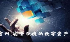IM钱包官网：安全便捷的数