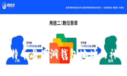 揭开比特币与黑洞钱包地址的神秘面纱
