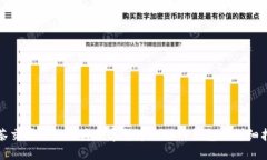 抹茶交易所如何将数字货