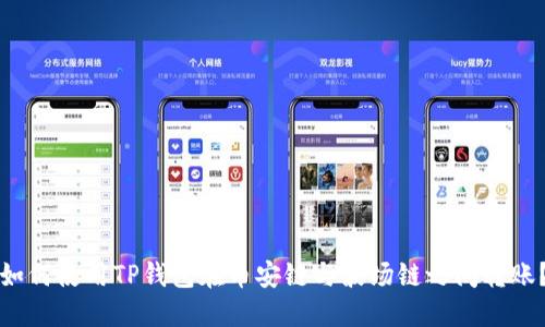 如何使用TP钱包在币安链与波场链之间转账？