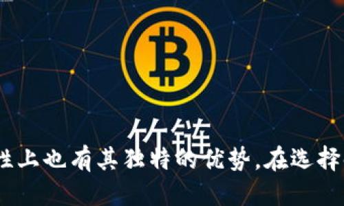 关于TP钱包与交易所的安全性比较

在当今数字货币迅猛发展的时代，选择一个安全且便捷的钱包和交易平台是每个投资者的重要决策。TP钱包（TokenPocket）和各种数字货币交易所（例如币安、火币等）在功能和安全性上各有优势，但到底哪个更安全呢？本篇文章将详细分析TP钱包与交易所的安全性，帮助你做出明智的选择。

什么是TP钱包？
TP钱包，全称TokenPocket，是一款支持多链的数字钱包，能够存储各种类型的加密资产。它的优势在于用户可以控制自己的私钥，从而更好地保护资产安全。TP钱包还提供了DApp浏览器，用户可以直接在钱包中访问去中心化应用，提高了使用的便利性。

什么是交易所？
数字货币交易所是指能够进行数字资产交易的平台，如币安、火币等。用户在交易所注册账户后，可以在平台上买卖各种数字货币。交易所通常会保存用户的资产，对流动性和交易速度提供保障，但由于托管机制，用户面临着一定的安全风险。

TP钱包的安全性分析
TP钱包的安全性主要体现在以下几个方面：
ul
listrong私钥控制：/strong用户在使用TP钱包时，私钥完全由用户自己控制。这意味着用户拥有对自己资产的完全掌握。即使TP钱包遭受攻击，黑客也无法轻易获取用户的资产。/li
listrong多重签名机制：/strongTP钱包支持多重签名功能，用户可以设置多个签名地址，提高安全性。这样，即使某一个私钥被泄露，资产依然是安全的。/li
listrong安全隐私保护：/strongTP钱包在设计上注重保护用户的隐私，交易记录不容易被追踪，能有效避免资产被黑客盯上。/li
listrong社区治理：/strongTP钱包由社区共同管理并维护，用户的反馈和建议直接影响钱包的开发和更新，提高了用户的参与感和信任度。/li
/ul

交易所的安全性分析
尽管交易所提供了便利的交易服务，但其安全性仍然存在以下几个风险：
ul
listrong资产托管风险：/strong在交易所中，用户的资产由平台托管。这就意味着，如果交易所遭遇黑客攻击，用户的资产可能会面临损失。例如，曾经发生过的Mt.Gox事件，导致成千上万的用户资产丢失。/li
listrong合规性问题：/strong交易所的合规性与国家政策密切相关。一旦交易所被当地监管机构关闭，用户的资产可能面临被冻结的风险。/li
listrong中心化风险：/strong许多交易所属于中心化平台，决策和透明度不高，用户无法全面了解资产的安全状况。这也增加了管理不善带来的潜在风险。/li
listrong技术风险：/strong虽然大部分交易所会采取高标准的安全措施，但技术漏洞和内部管理不善依然可能导致资产遭受威胁。/li
/ul

TP钱包与交易所的比较
在安全性方面，TP钱包相较于交易所确实具有一些明显的优势，特别是在用户对私钥的控制和资产安全保护上。大多数用户普遍意识到，资产的自我管理相较于交由第三方托管要安全得多！

然而，我们也不能忽视交易所的优势。交易所一般提供极高的流动性和便利的交易体验，对于频繁交易的用户来说，可能会更有吸引力。对于那些不太熟悉数字资产管理的用户，选择使用交易所进行简单的买卖或许是个更为便捷的选择。

如何保障你的数字资产安全
无论你选择使用TP钱包还是交易所，保障数字资产安全的几个基本原则都是相同的：
ul
listrong开启双重认证： /strong无论是在偏向于安全的TP钱包还是交易所，都应激活双重认证功能，以增加账户的安全性。/li
listrong定期备份私钥： /strong私钥是资产的重要组成部分，一定要定期备份，并妥善保管。/li
listrong不要将大量资产放在交易所： /strong建议将大部分资产存放在TP钱包中，仅将少量用于交易所进行交易，以降低风险。/li
listrong关注安全资讯： /strong密切关注钱包和交易所的安全公告，及时更新软件和应用程序。/li
/ul

结论
综上所述，TP钱包在资产安全性方面因为控制私钥、采用多重签名以及隐私保护等因素，确实比交易所更加安全，尤其是对于长期持有者。同时，交易所作为一个快速买卖的平台，在流动性和便捷性上也有其独特的优势。在选择时，根据自己的投资习惯和风险承受能力做出明智的决策是至关重要的。多么令人振奋！在这个飞速发展的数字时代，了解自己的财务安全，选择适合自己的资产管理方式，才是真正的明智之举。 
