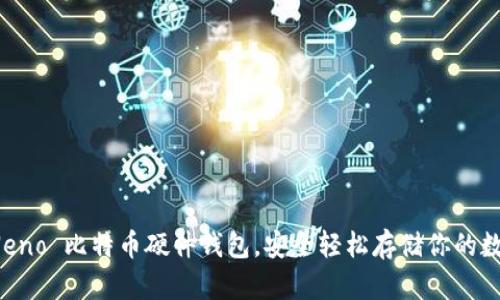 选择 Neno 比特币硬件钱包，安全轻松存储你的数字资产