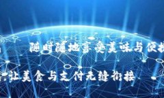 薄饼T P钱包——随时随地