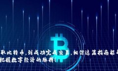   如何用比特币向钱包付款