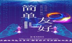 农场区块链钱包交易所：