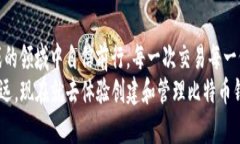   如何使用TP钱包创建比特