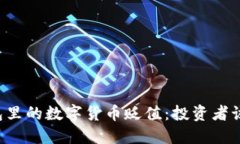区块链钱包里的数字货币