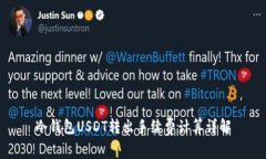 冷钱包USDT转出手续费计算