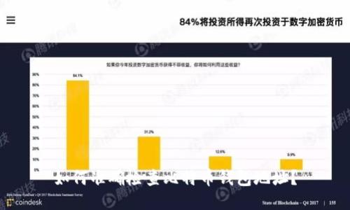如何准确检查比特币钱包地址？